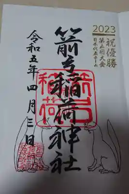 WBC優勝記念の御朱印です。