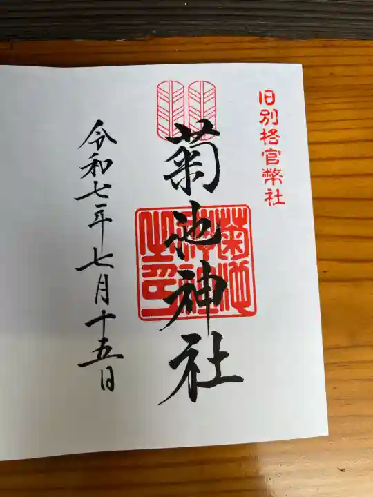 菊池神社(熊本県)