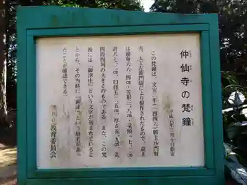 仲仙寺(愛知県)