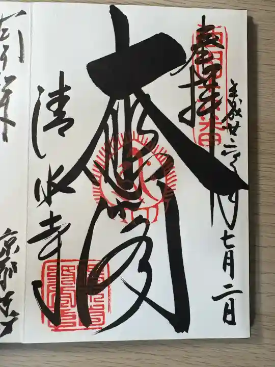 清水寺(京都府)