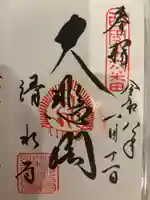 清水寺(京都府)