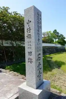 石光寺のその他建物