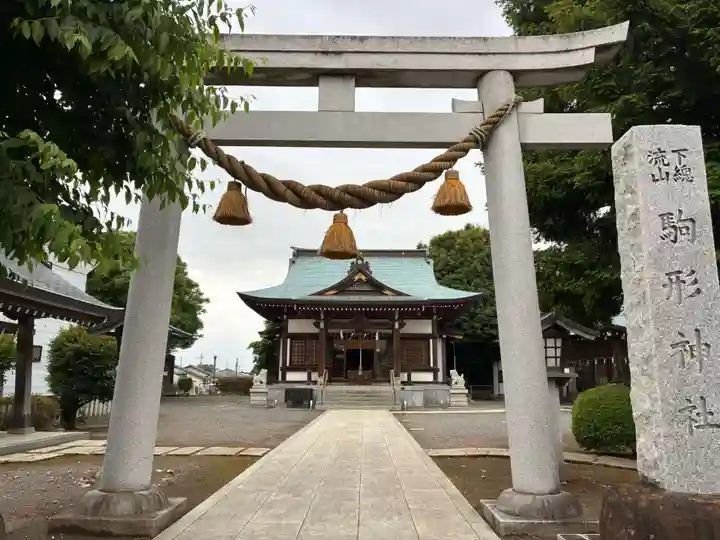 駒形神社(千葉県)