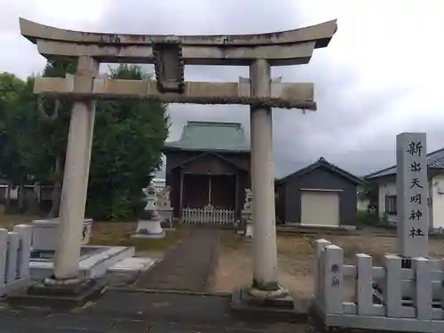 天明神社(福井県)
