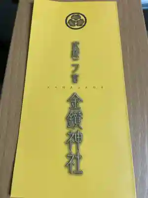 武蔵二宮 金鑚神社(埼玉県)