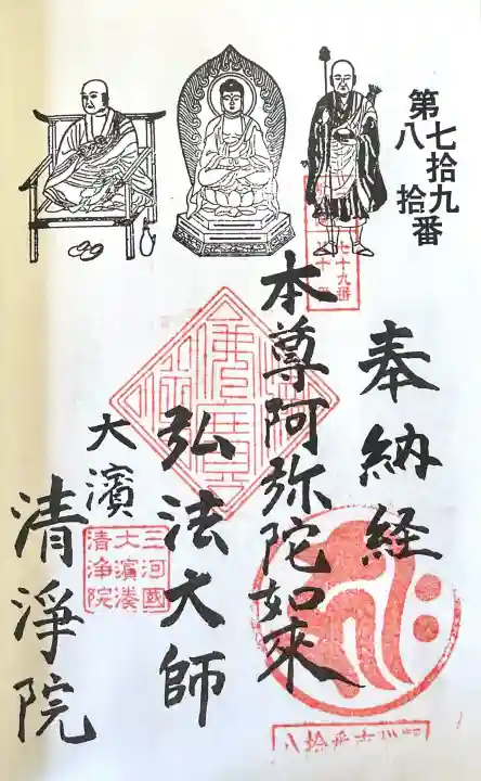清浄院の{uncategorized: "未分類", other: "その他", undefined: "問題あり", building: "その他建物", grave: "お墓", sacred_gate: "鳥居", guardian: "狛犬", statue: "像", buddha: "仏像", history: "歴史", nature: "自然", garden: "庭園", animal: "動物", pagoda: "塔", temizu: "手水舎", mountain_gate: "山門・神門", sanctuary: "本殿・本堂", subordinate: "末社・摂社", art: "芸術", scenery: "景色", jizo: "地蔵", ema: "絵馬", goshuin: "御朱印", omikuji: "おみくじ", items: "授与品その他", amulet: "お守り", goshuincho: "御朱印帳", eats: "食事", festival: "お祭り", votive_dance: "神楽", shichigosan: "七五三参", wedding: "結婚式", experience: "体験その他", initially: "初詣", around: "周辺", anti_infection: "感染症対策"}