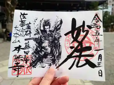 墨絵師・御歌頭さん描く薬研藤四郎を持つ信長公の御朱印第二弾。
ようやく手に入れました。