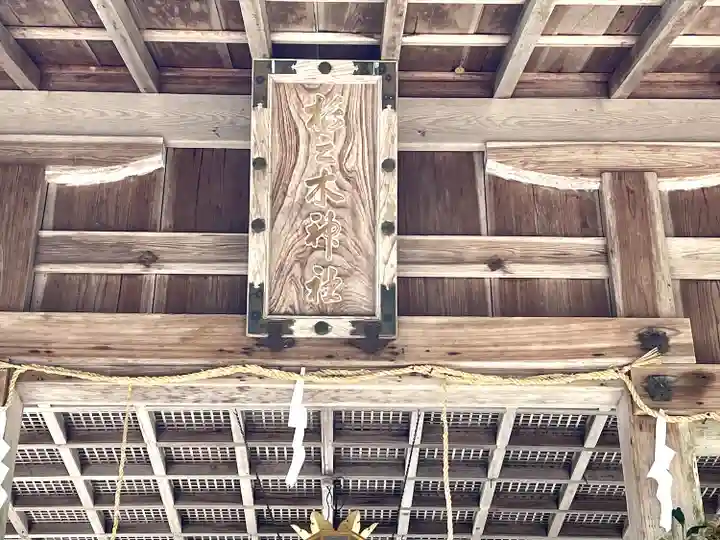 杉之木神社(滋賀県)