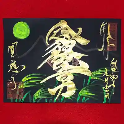 成田観音 円応寺(千葉県)