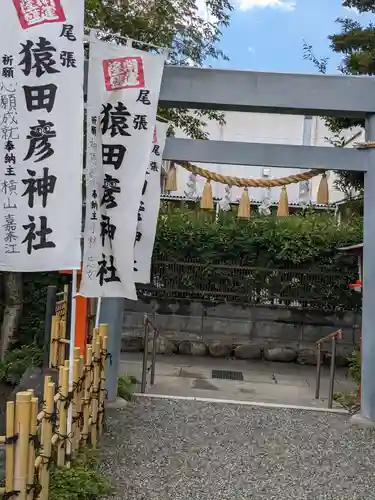 尾張猿田彦神社の鳥居