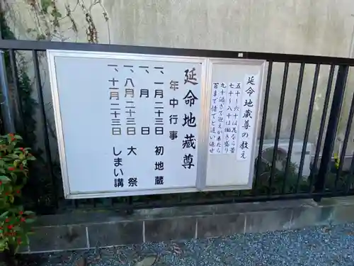 延命地蔵尊のその他建物