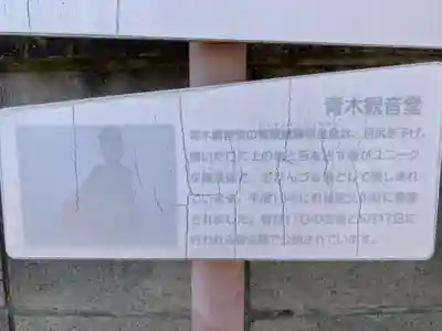 打越山青木観音堂のその他建物