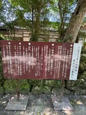 土佐神社(高知県)