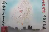 小御門神社(千葉県)