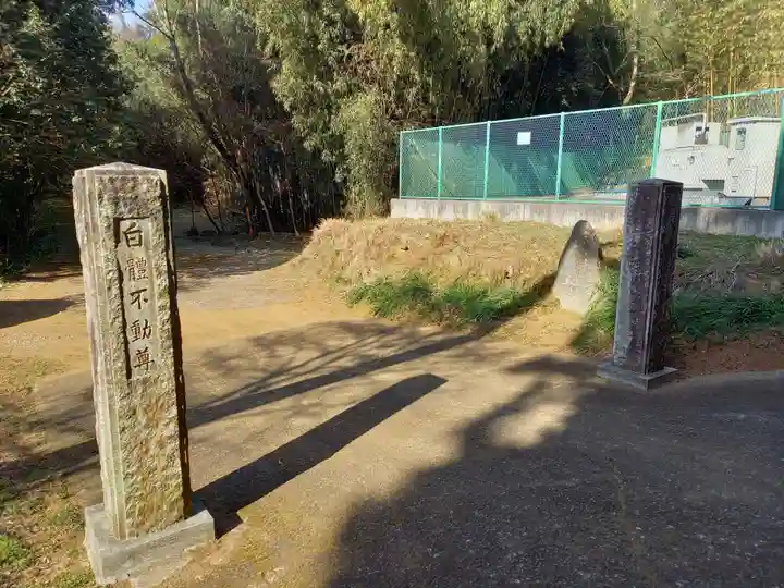 白體不動尊(神奈川県)