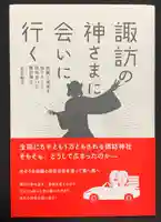 諏訪神社(宮城県)