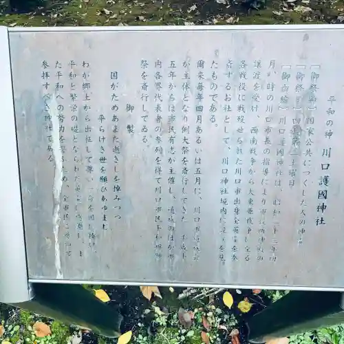 川口神社(埼玉県)