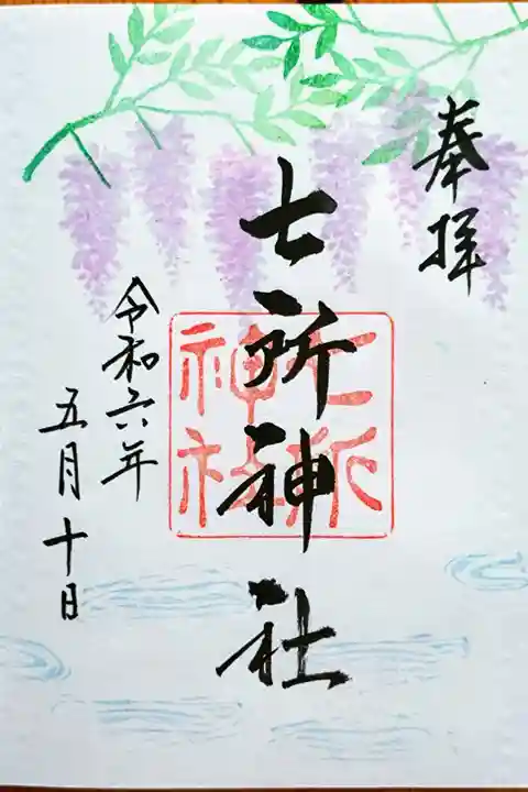直書きの月替りの御朱印