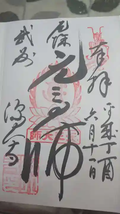 深大寺の御朱印