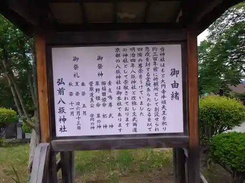 弘前八坂神社(青森県)