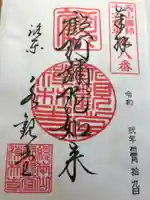 禅林寺(永観堂)の御朱印