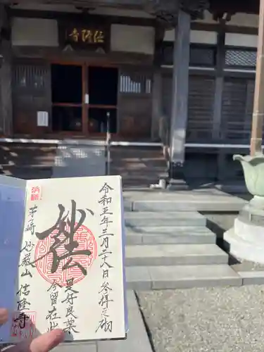 信隆寺の御朱印