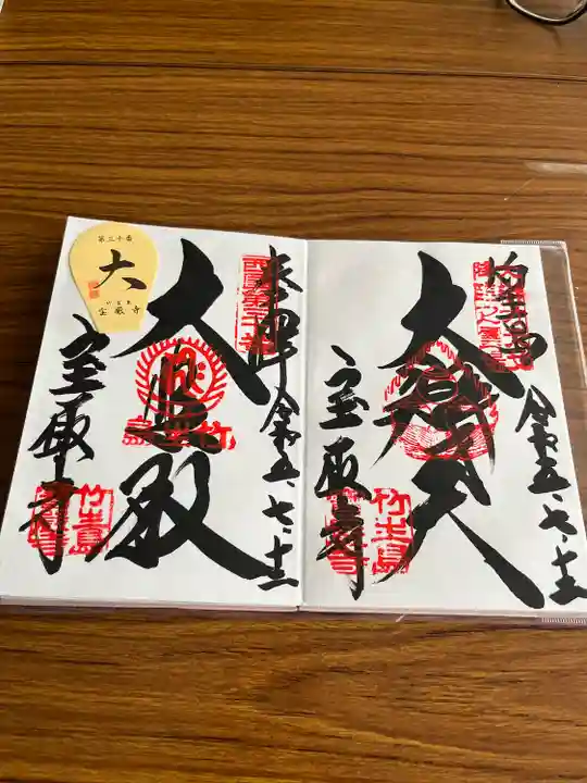 宝厳寺(滋賀県)