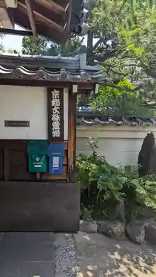 安井念佛寺（念仏寺）(京都府)