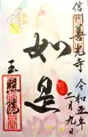 玉照院(長野県)