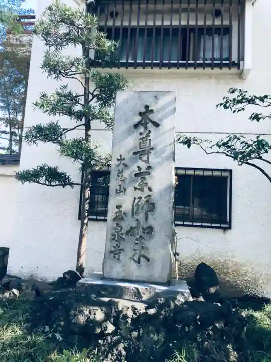 玉泉寺のその他建物