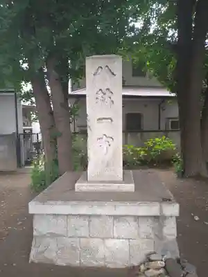 千住神社(東京都)
