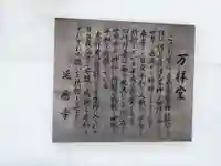 延暦寺萬拝堂(滋賀県)