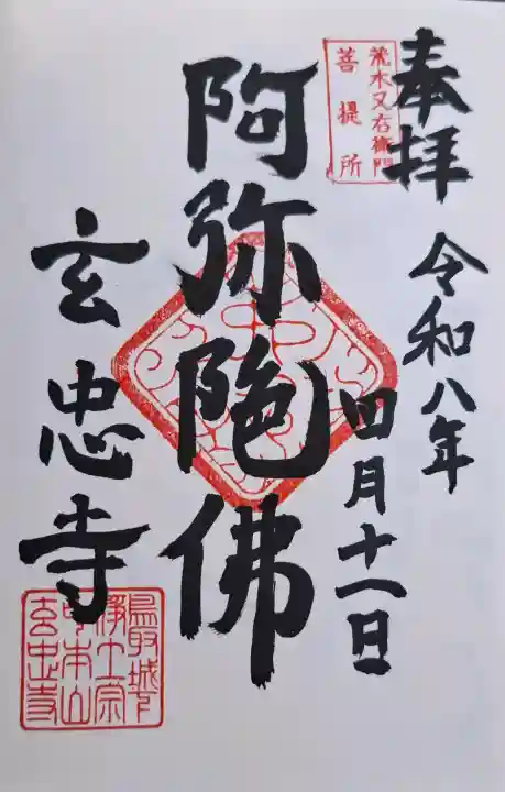 玄忠寺の{uncategorized: "未分類", other: "その他", undefined: "問題あり", building: "その他建物", grave: "お墓", sacred_gate: "鳥居", guardian: "狛犬", statue: "像", buddha: "仏像", history: "歴史", nature: "自然", garden: "庭園", animal: "動物", pagoda: "塔", temizu: "手水舎", mountain_gate: "山門・神門", sanctuary: "本殿・本堂", subordinate: "末社・摂社", art: "芸術", scenery: "景色", jizo: "地蔵", ema: "絵馬", goshuin: "御朱印", omikuji: "おみくじ", items: "授与品その他", amulet: "お守り", goshuincho: "御朱印帳", eats: "食事", festival: "お祭り", votive_dance: "神楽", shichigosan: "七五三参", wedding: "結婚式", experience: "体験その他", initially: "初詣", around: "周辺", anti_infection: "感染症対策"}