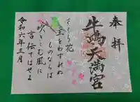 牛嶋天満宮(佐賀県)