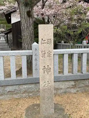 顕宗仁賢神社の塔