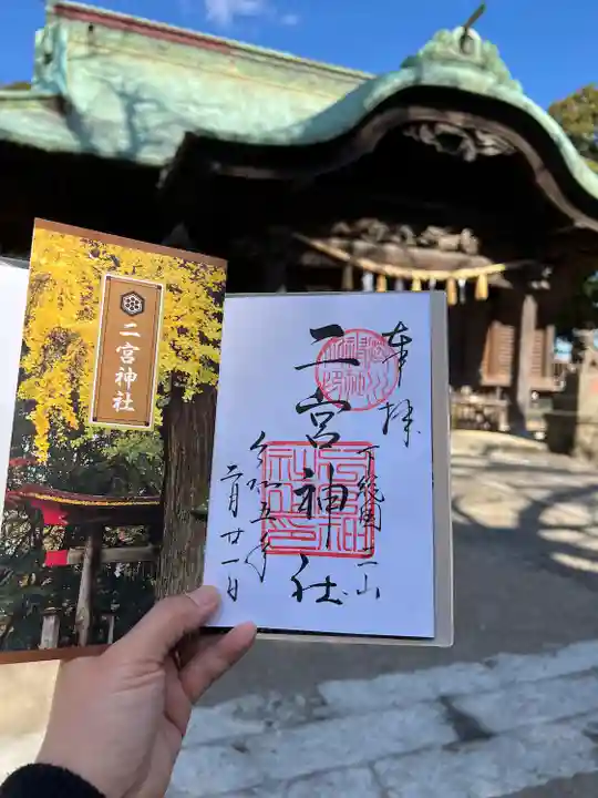 下総国三山 二宮神社の御朱印