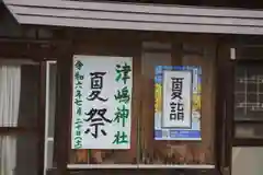 大鏑神社の体験その他