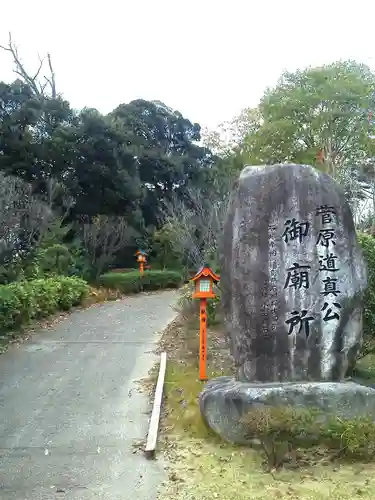 大生郷天満宮のその他建物