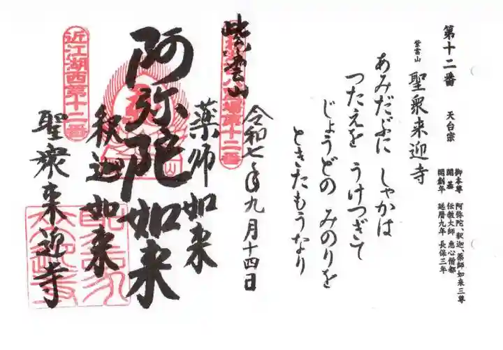 聖衆来迎寺(滋賀県)