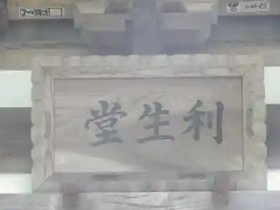 岩殿寺のその他建物