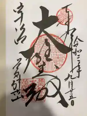 御朱印の記録の為に投稿。