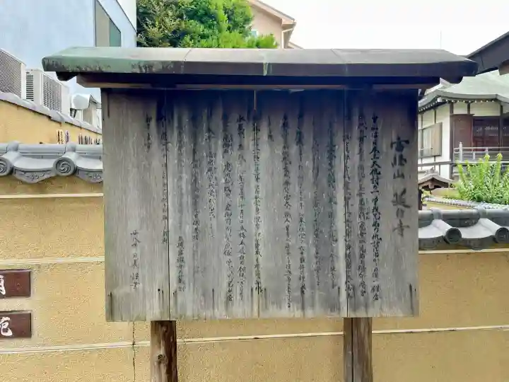 延台寺(神奈川県)