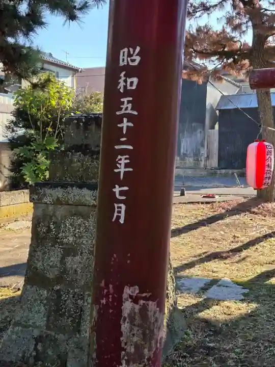 四郎介稲荷神社(茨城県)