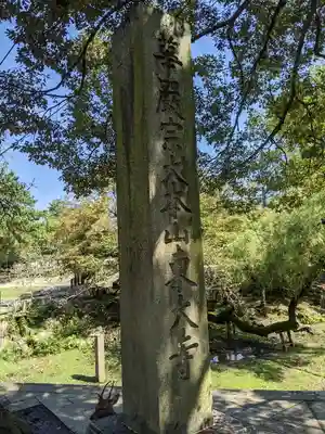 東大寺のその他建物