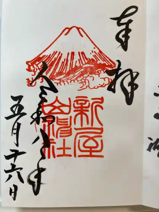 新屋山神社の{uncategorized: "未分類", other: "その他", undefined: "問題あり", building: "その他建物", grave: "お墓", sacred_gate: "鳥居", guardian: "狛犬", statue: "像", buddha: "仏像", history: "歴史", nature: "自然", garden: "庭園", animal: "動物", pagoda: "塔", temizu: "手水舎", mountain_gate: "山門・神門", sanctuary: "本殿・本堂", subordinate: "末社・摂社", art: "芸術", scenery: "景色", jizo: "地蔵", ema: "絵馬", goshuin: "御朱印", omikuji: "おみくじ", items: "授与品その他", amulet: "お守り", goshuincho: "御朱印帳", eats: "食事", festival: "お祭り", votive_dance: "神楽", shichigosan: "七五三参", wedding: "結婚式", experience: "体験その他", initially: "初詣", around: "周辺", anti_infection: "感染症対策"}