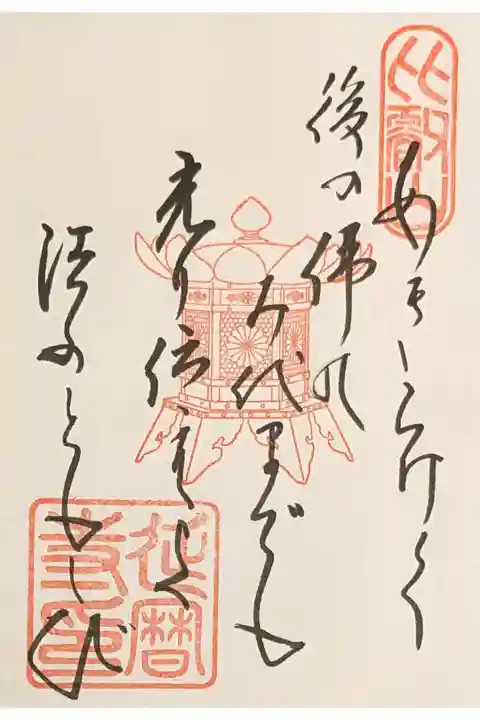 国宝中堂 ご詠歌 書置き500円