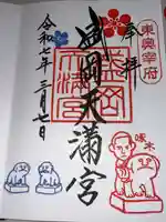 盛岡天満宮(岩手県)