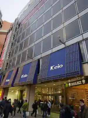 京王開運稲荷大明神の周辺