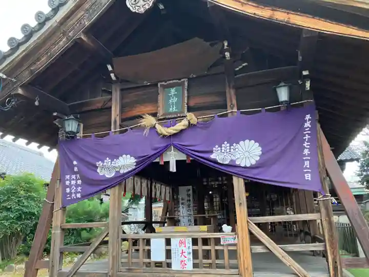 羊神社の本殿・本堂
