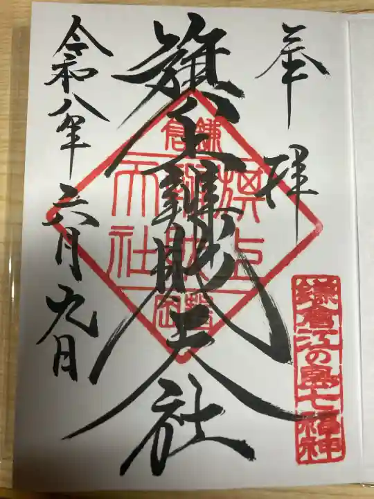 旗上弁財天社の御朱印